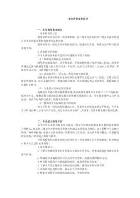全面解析安全評價(jià)業(yè)務(wù) 流程、挑戰(zhàn)與未來展望