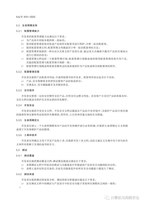 信息安全技術(shù) 內(nèi)網(wǎng)主機(jī)監(jiān)測產(chǎn)品安全技術(shù)要求與安全評(píng)價(jià)業(yè)務(wù)分析