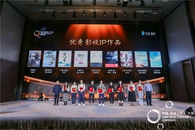 第五屆中國網絡文學+大會圓滿落幕 成果豐碩，開啟文藝創作新篇章